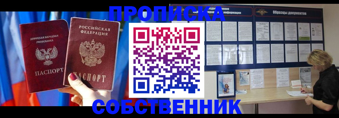 прописка в квартире в Лысково