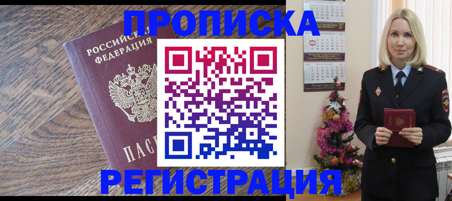 прописка регистрация в Лысково