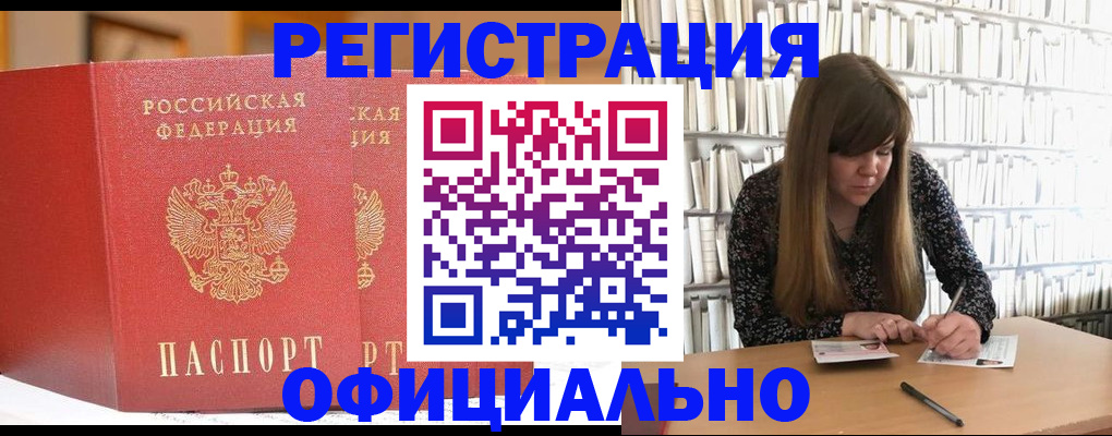 купить прописку в Лысково